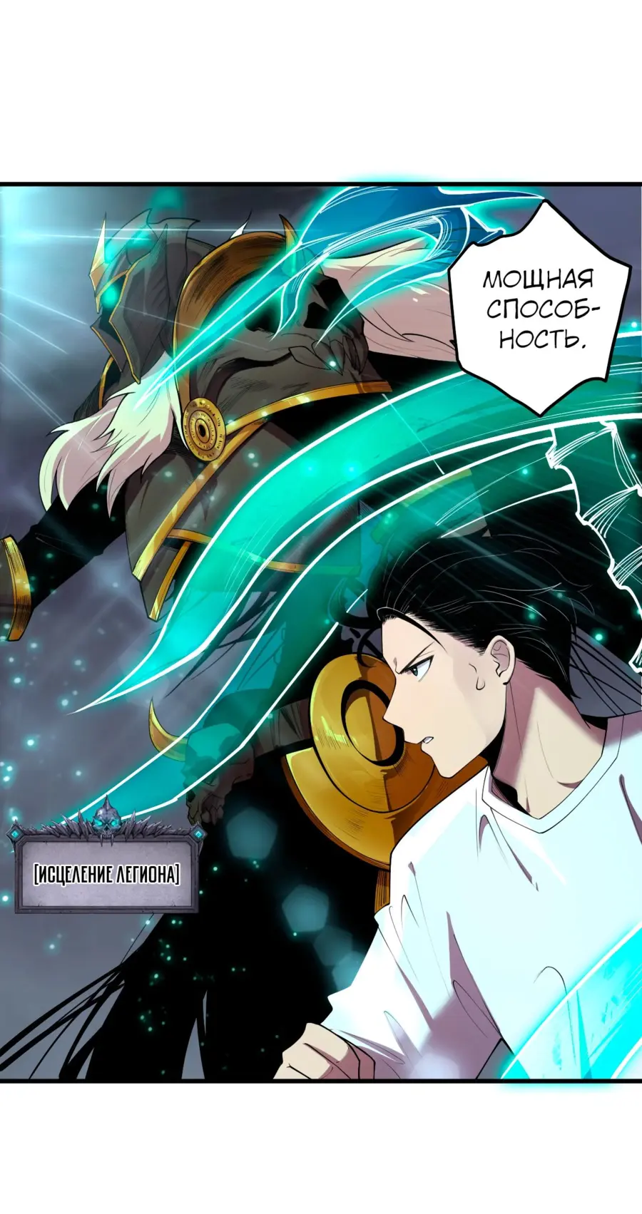 Страница 7 главы 122 манги Некромант — я катастрофа / Necromancer! I Am a Disaster