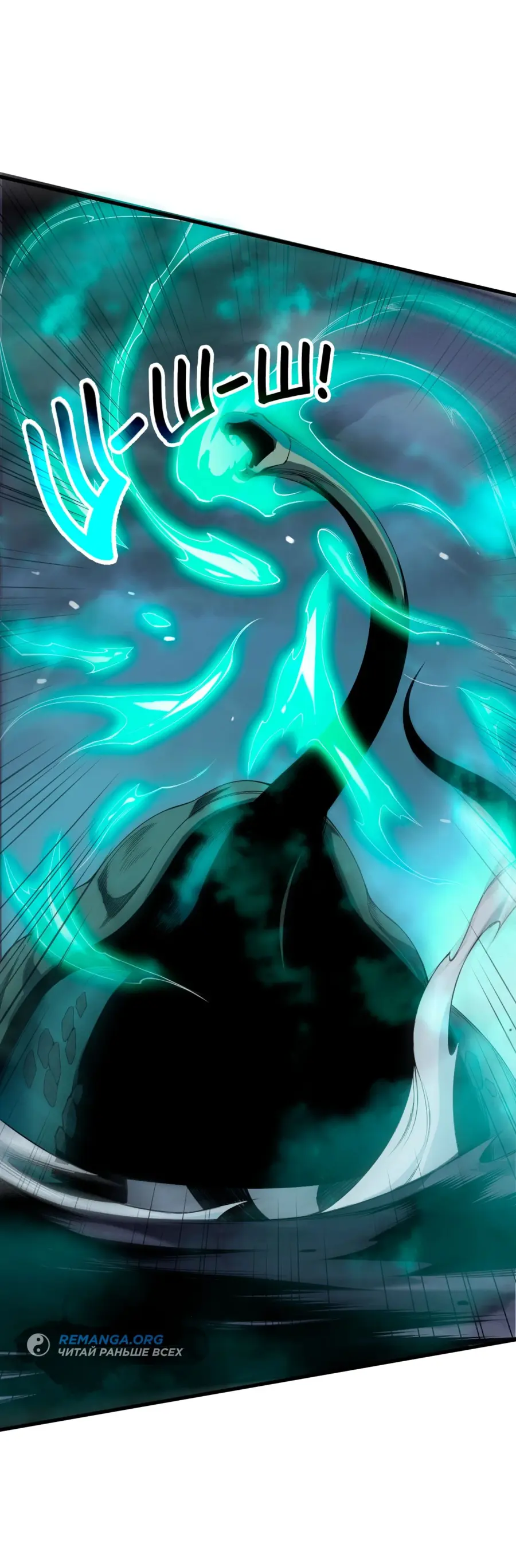 Страница 20 главы 122 манги Некромант — я катастрофа / Necromancer! I Am a Disaster