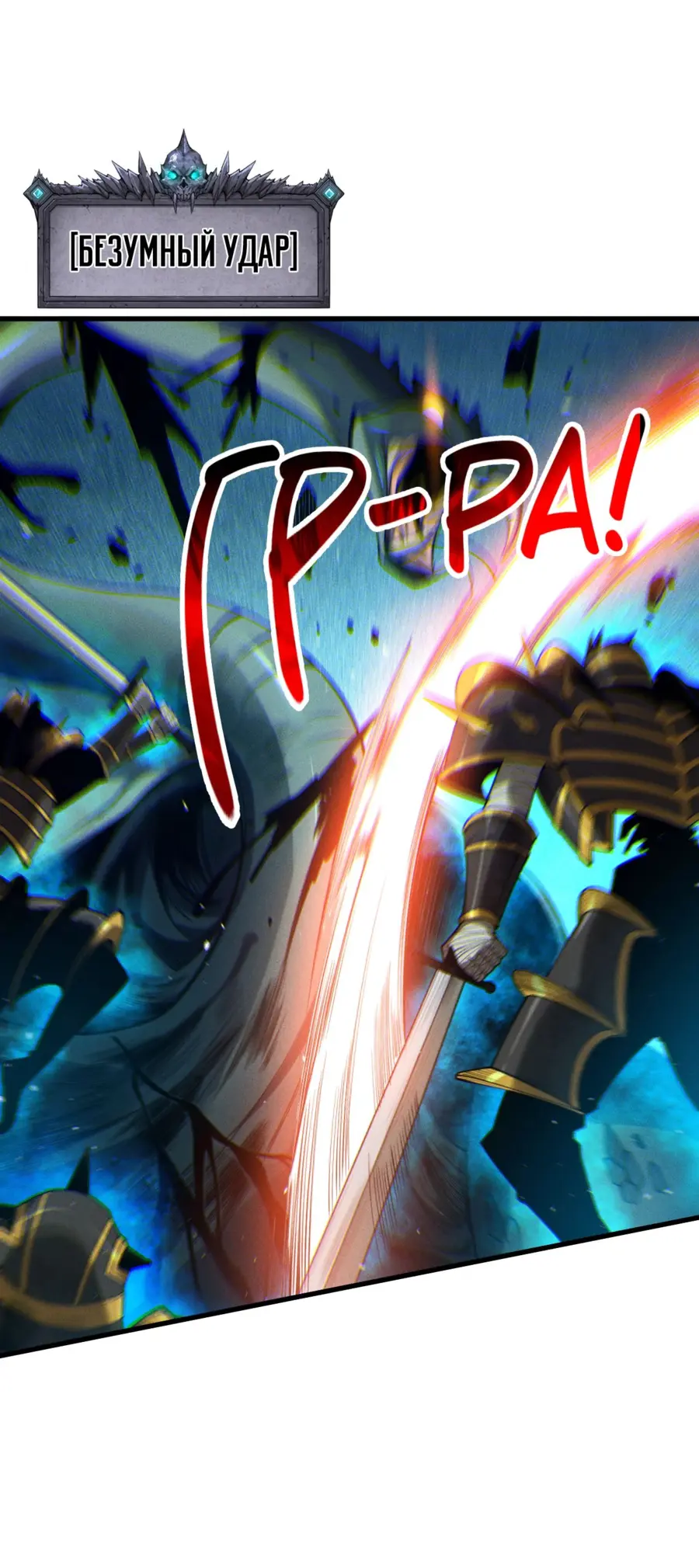 Страница 25 главы 122 манги Некромант — я катастрофа / Necromancer! I Am a Disaster