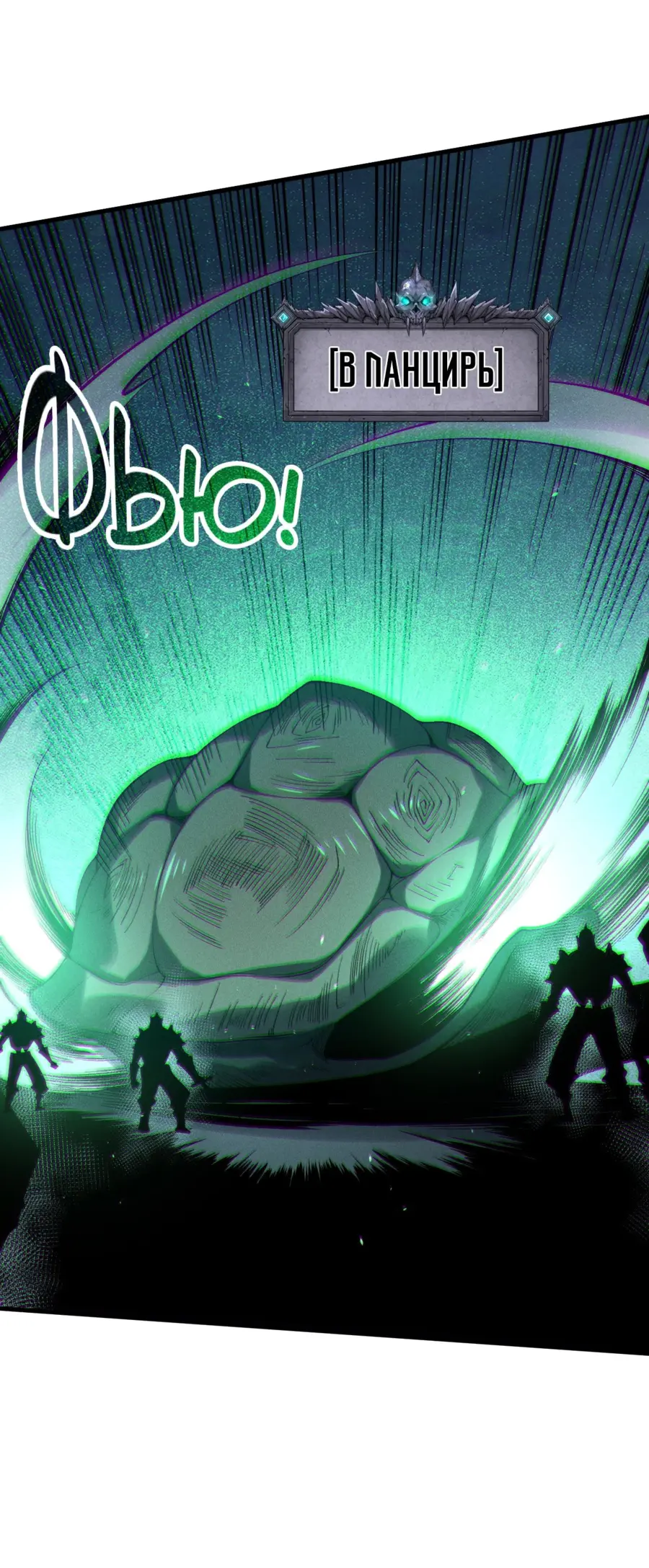 Страница 29 главы 122 манги Некромант — я катастрофа / Necromancer! I Am a Disaster