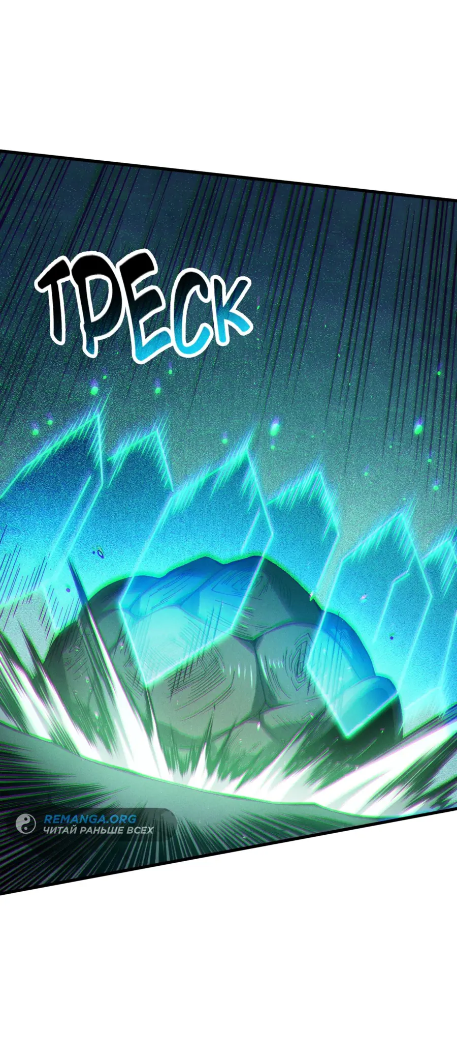 Страница 30 главы 122 манги Некромант — я катастрофа / Necromancer! I Am a Disaster