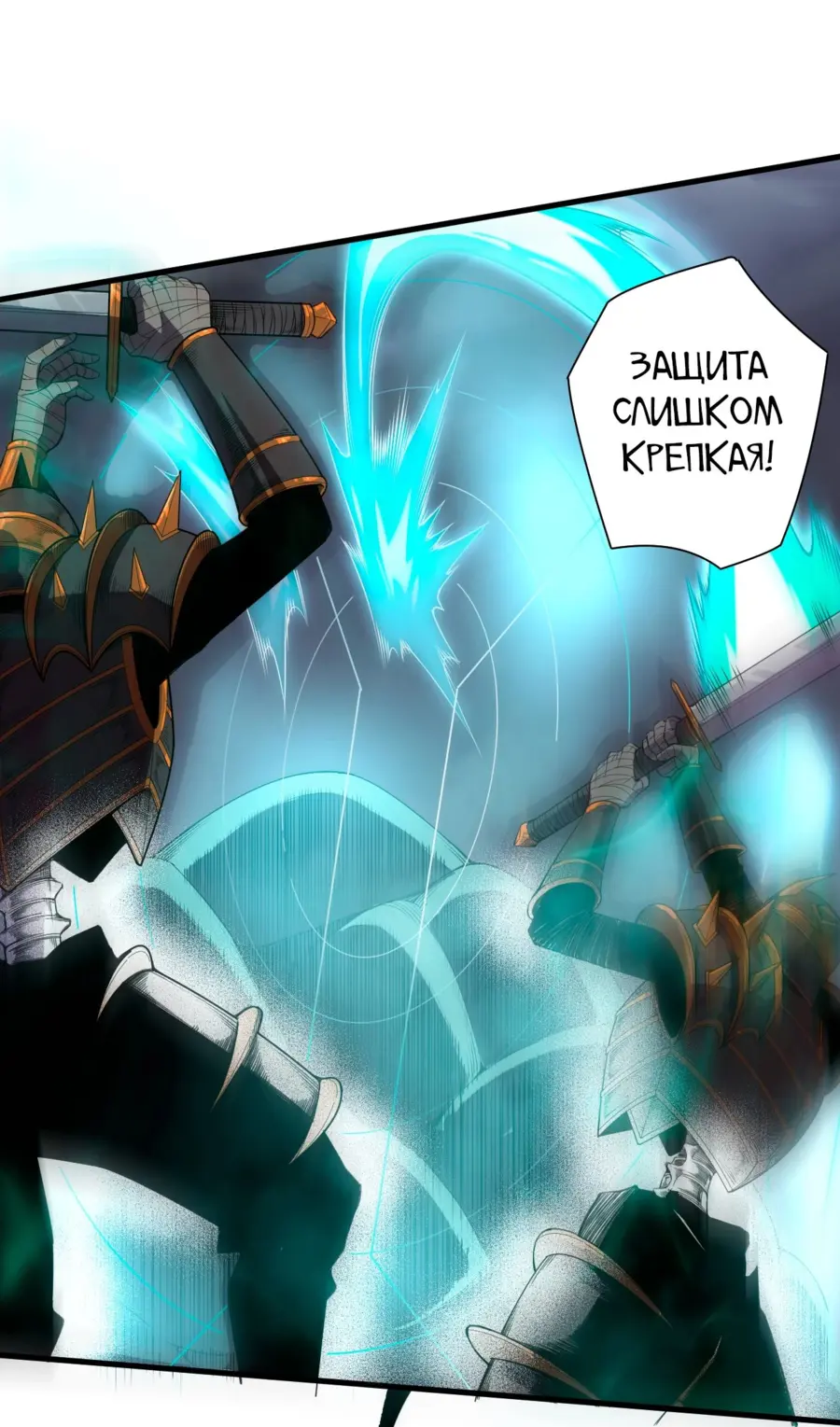 Страница 33 главы 122 манги Некромант — я катастрофа / Necromancer! I Am a Disaster