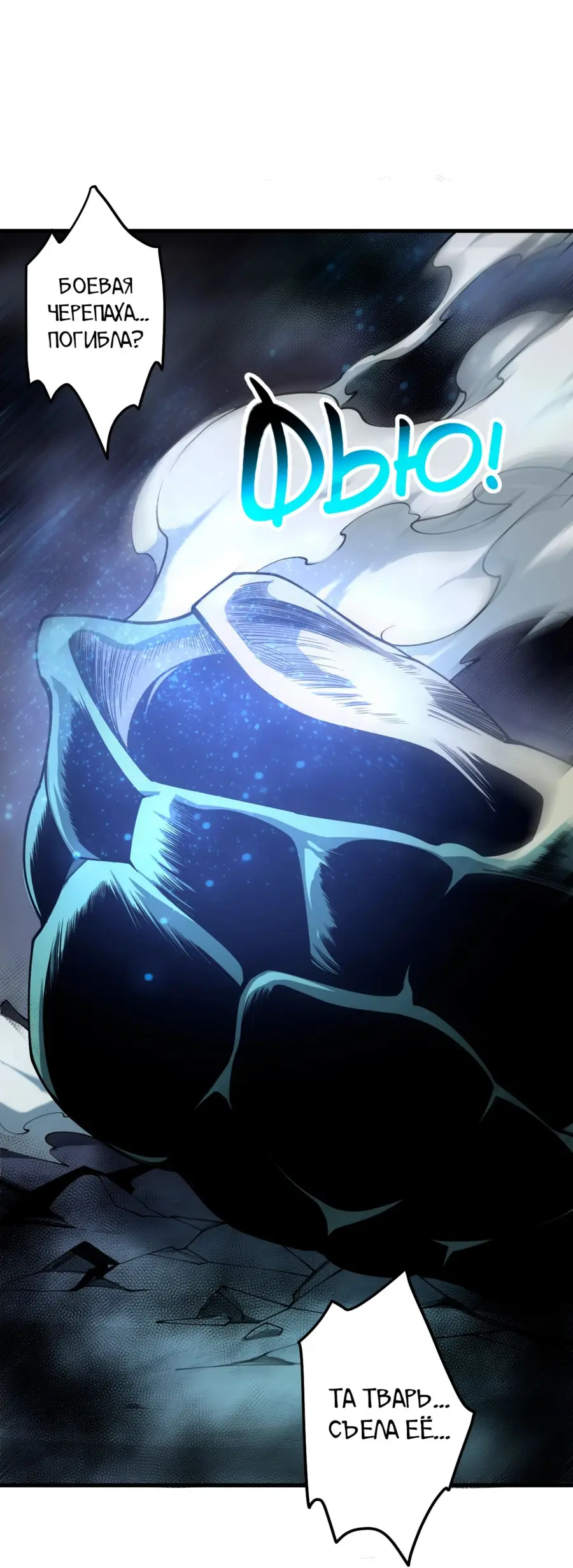 Страница 45 главы 122 манги Некромант — я катастрофа / Necromancer! I Am a Disaster