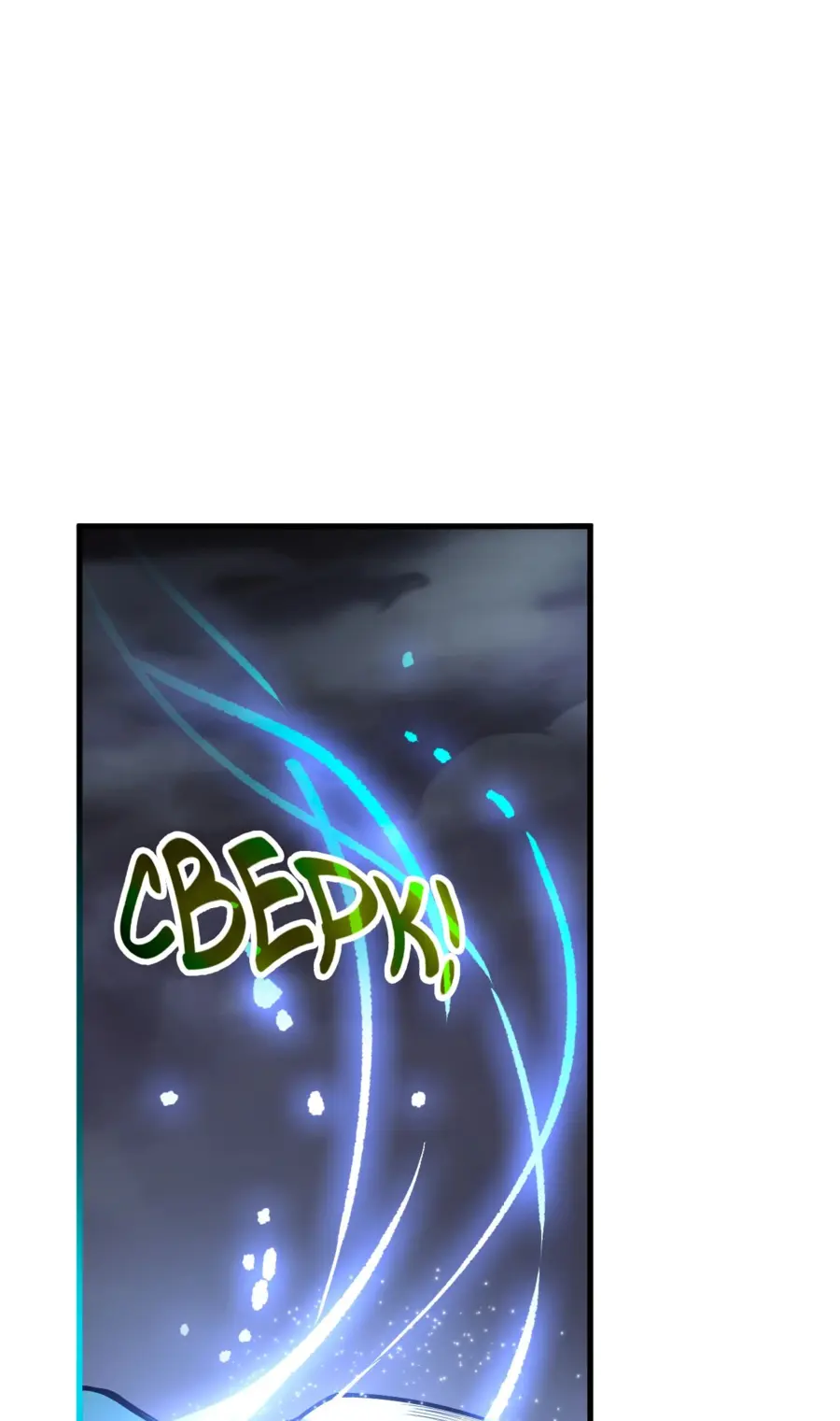 Страница 46 главы 122 манги Некромант — я катастрофа / Necromancer! I Am a Disaster