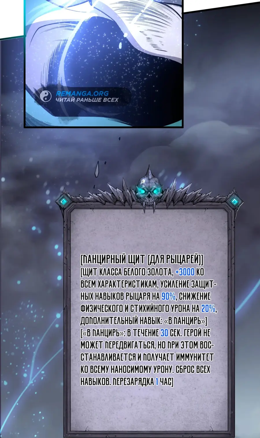 Страница 47 главы 122 манги Некромант — я катастрофа / Necromancer! I Am a Disaster