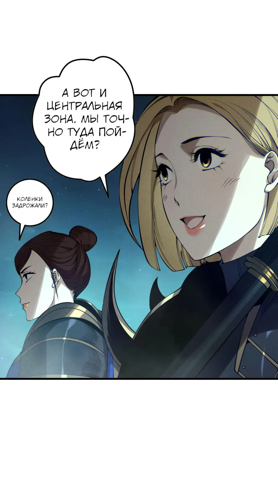 Страница 52 главы 122 манги Некромант — я катастрофа / Necromancer! I Am a Disaster