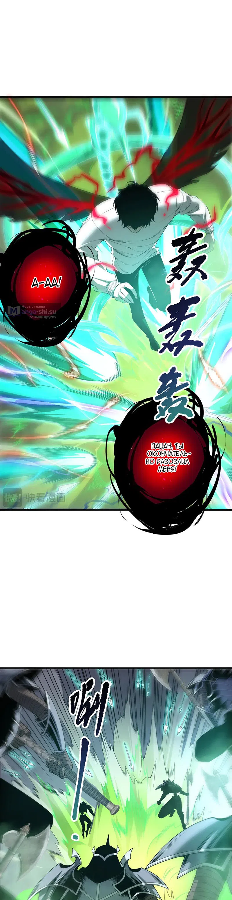 Страница 4 главы 200 манги Некромант — я катастрофа / Necromancer! I Am a Disaster
