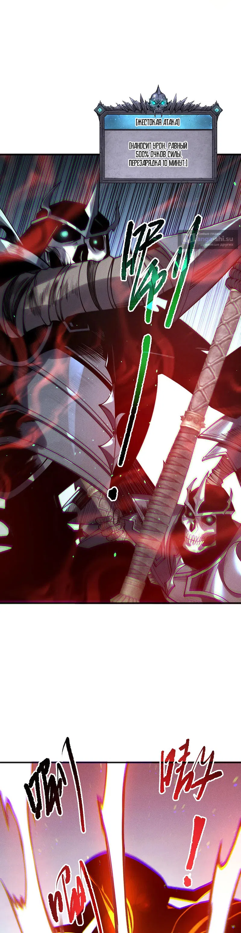Страница 7 главы 200 манги Некромант — я катастрофа / Necromancer! I Am a Disaster