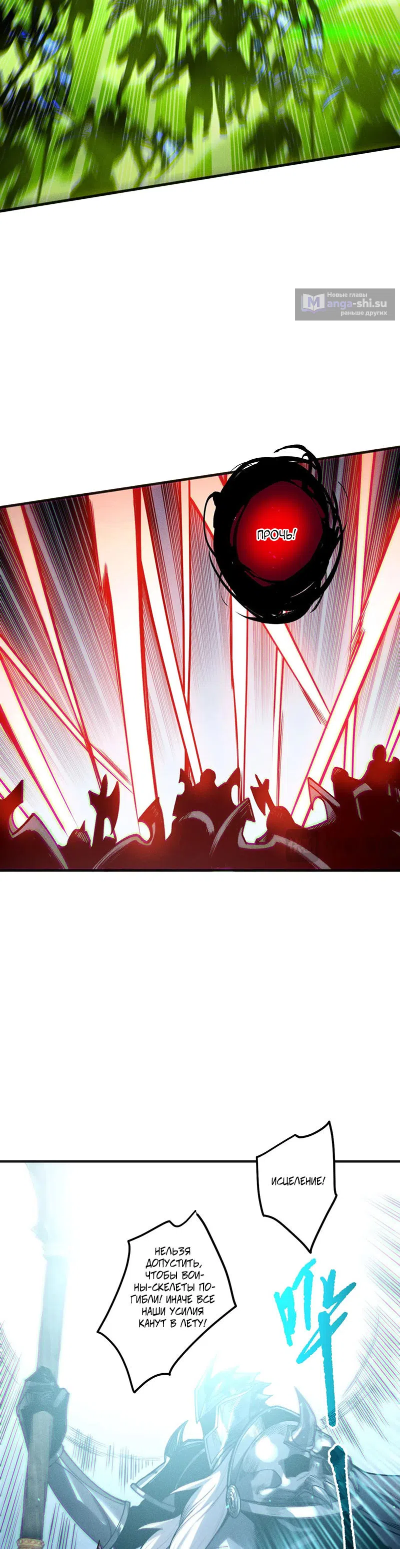 Страница 9 главы 200 манги Некромант — я катастрофа / Necromancer! I Am a Disaster
