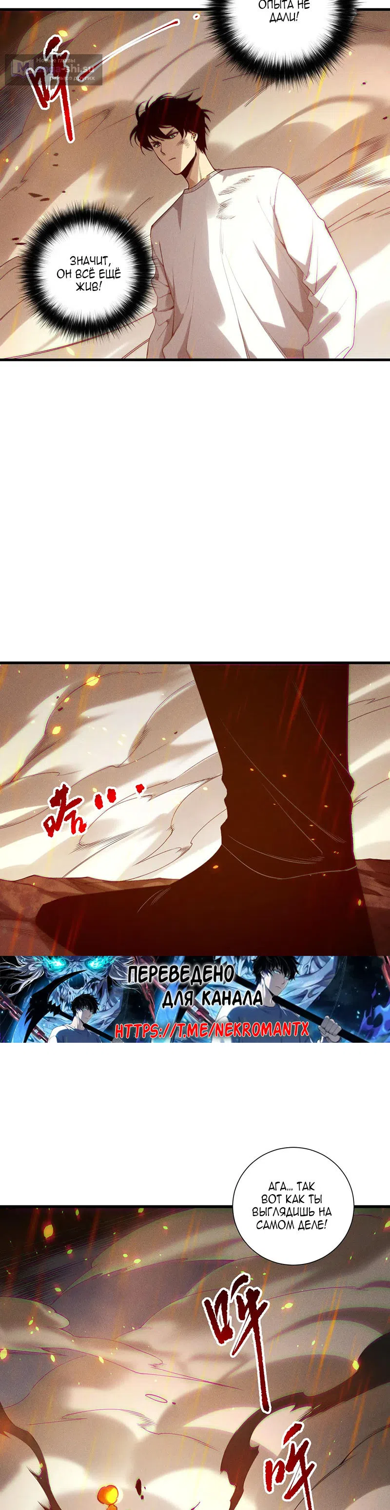 Страница 14 главы 200 манги Некромант — я катастрофа / Necromancer! I Am a Disaster