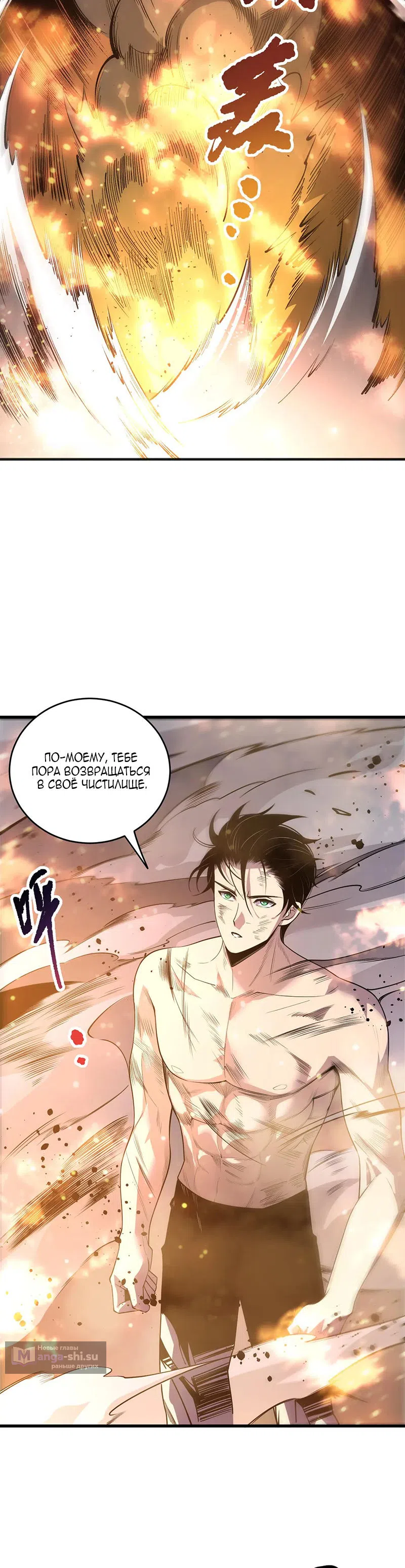 Страница 19 главы 200 манги Некромант — я катастрофа / Necromancer! I Am a Disaster