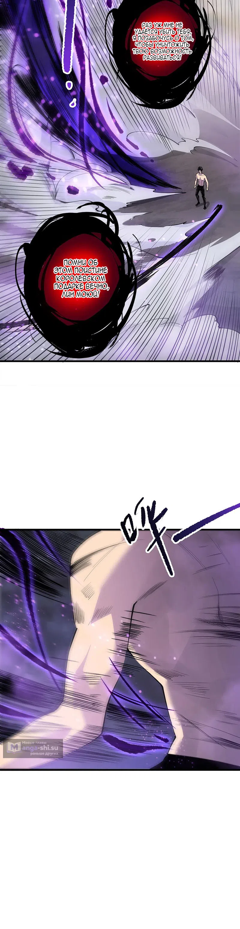 Страница 21 главы 200 манги Некромант — я катастрофа / Necromancer! I Am a Disaster