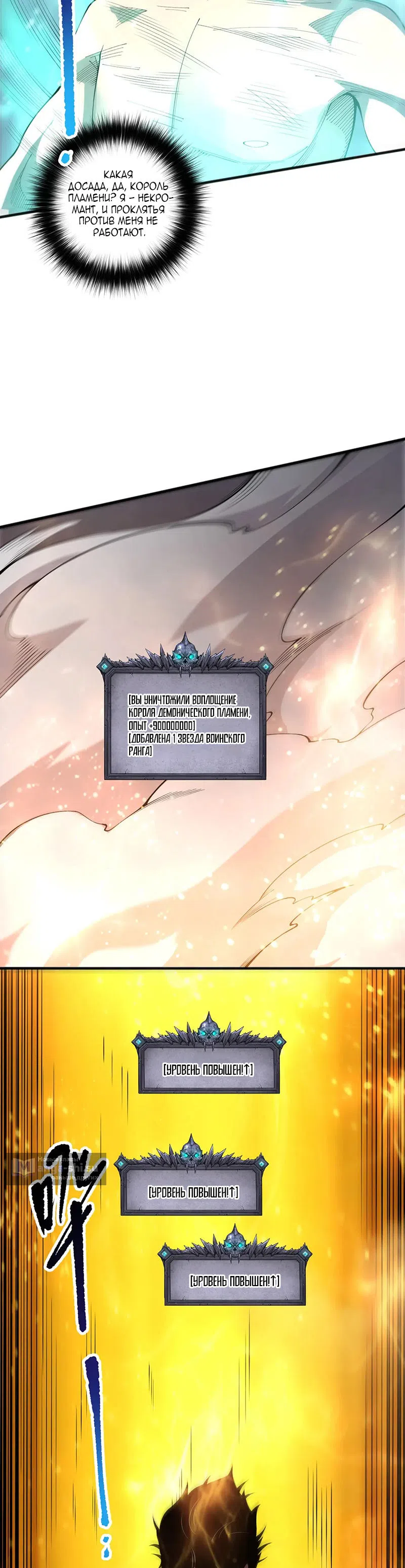 Страница 23 главы 200 манги Некромант — я катастрофа / Necromancer! I Am a Disaster