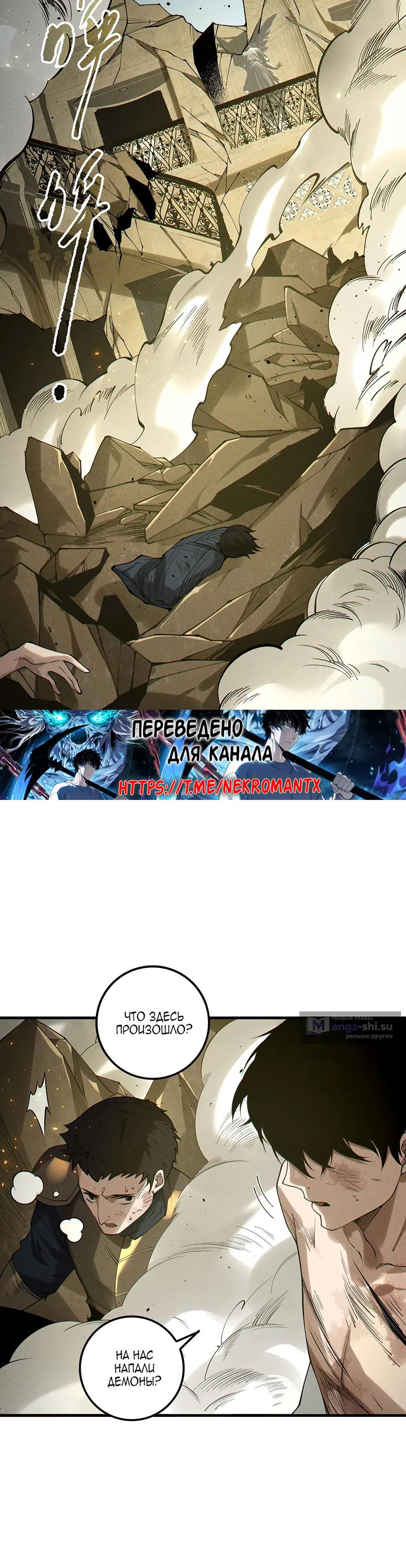 Страница 26 главы 200 манги Некромант — я катастрофа / Necromancer! I Am a Disaster
