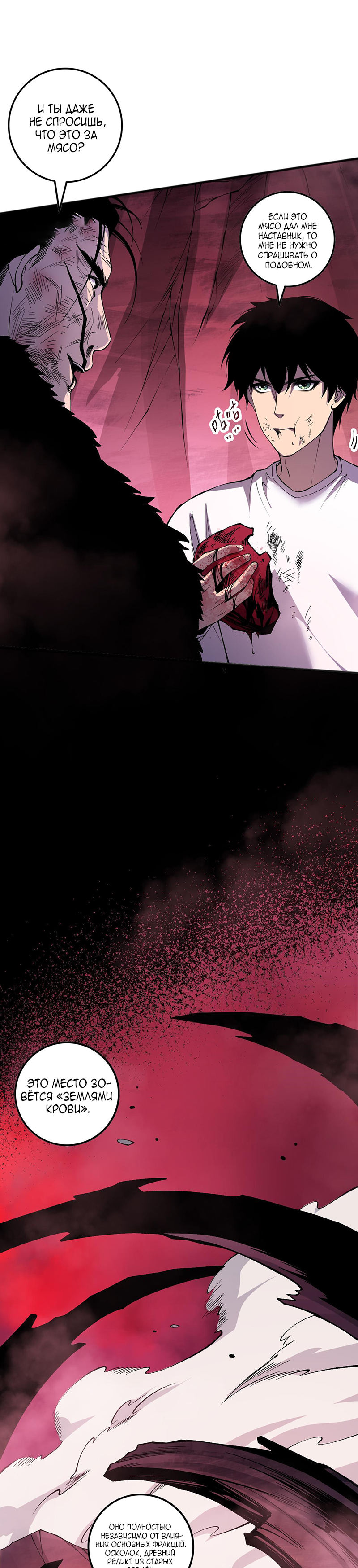 Страница 15 главы 157 манги Некромант — я катастрофа / Necromancer! I Am a Disaster