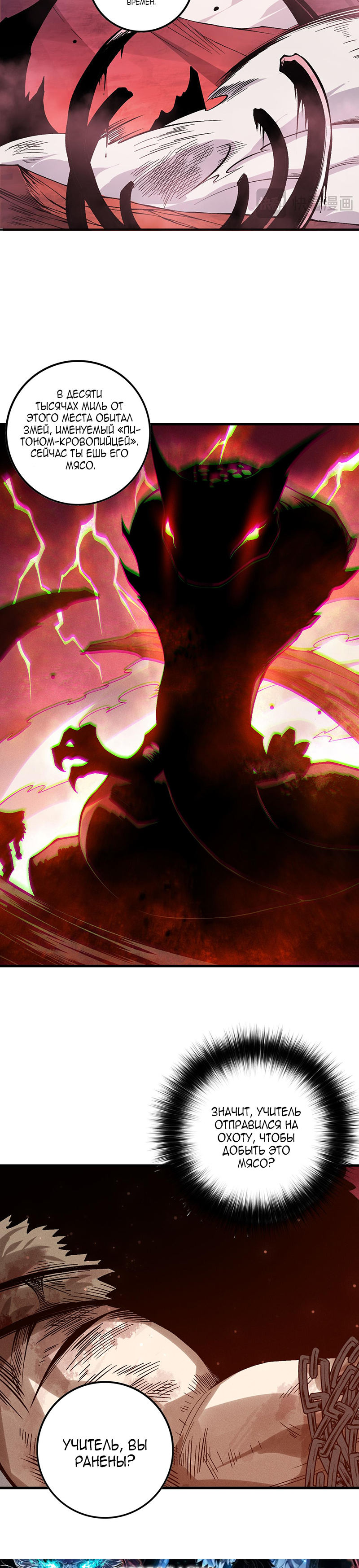 Страница 16 главы 157 манги Некромант — я катастрофа / Necromancer! I Am a Disaster