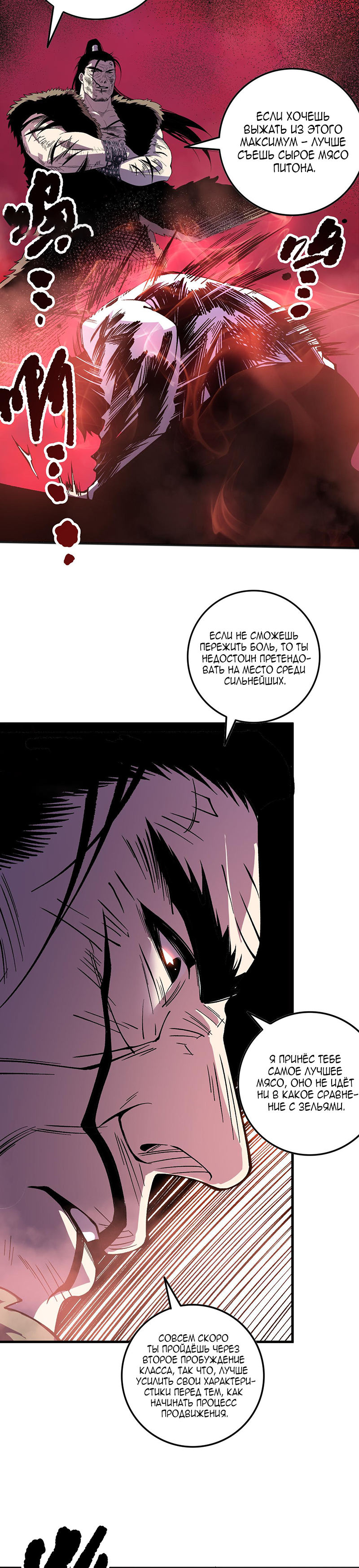 Страница 19 главы 157 манги Некромант — я катастрофа / Necromancer! I Am a Disaster
