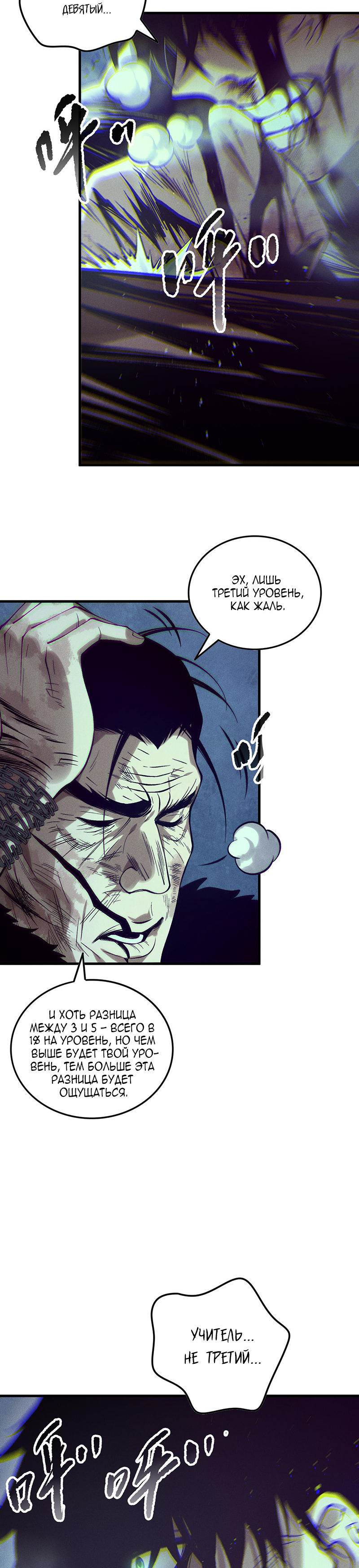 Страница 21 главы 157 манги Некромант — я катастрофа / Necromancer! I Am a Disaster