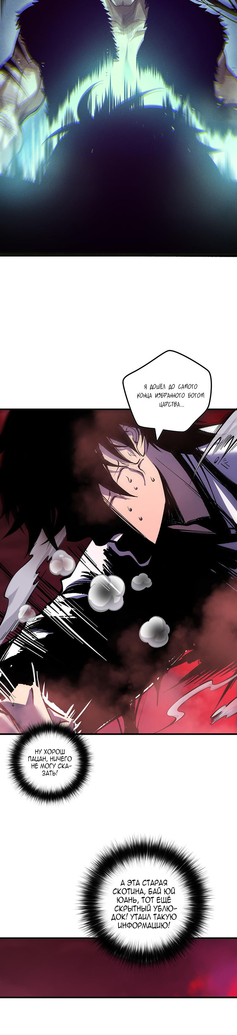 Страница 23 главы 157 манги Некромант — я катастрофа / Necromancer! I Am a Disaster