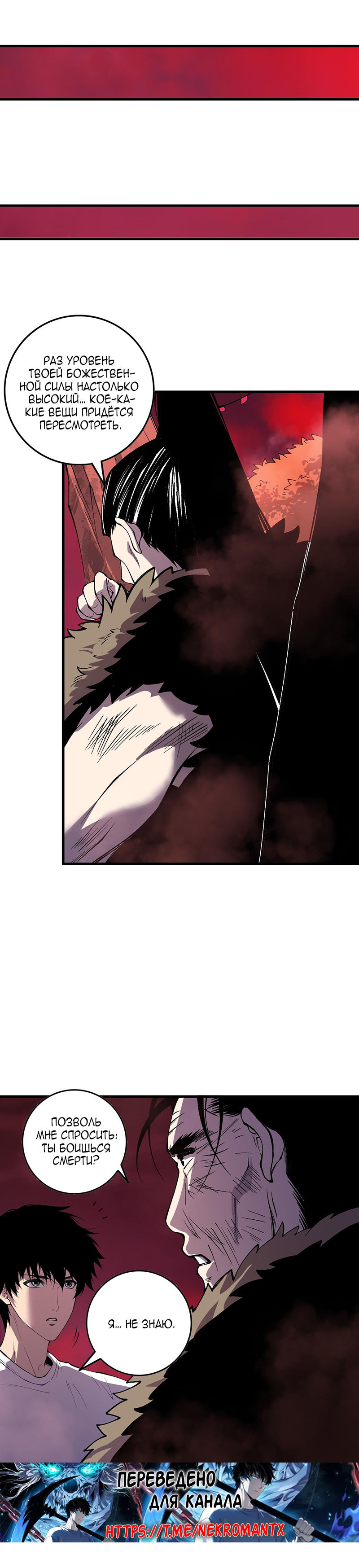 Страница 24 главы 157 манги Некромант — я катастрофа / Necromancer! I Am a Disaster