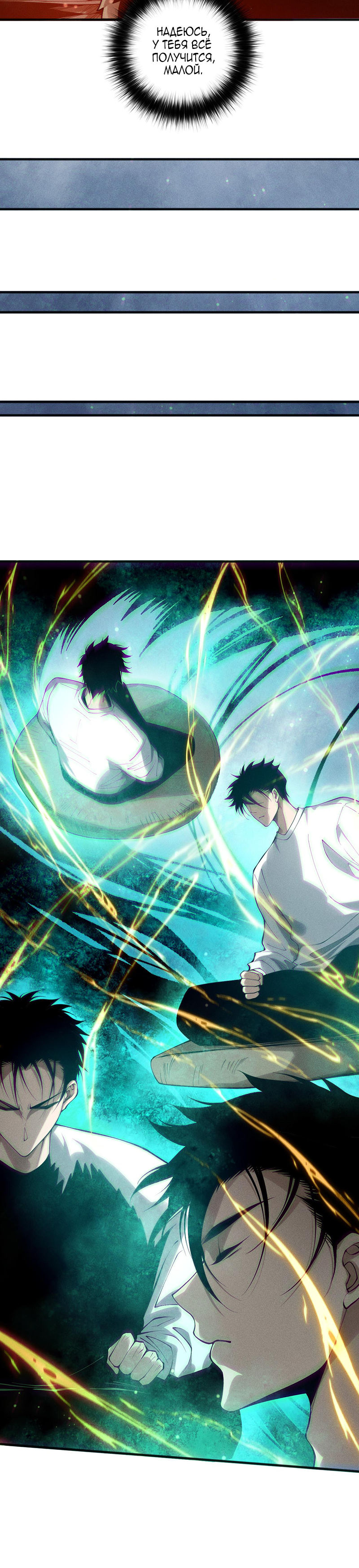 Страница 4 главы 157 манги Некромант — я катастрофа / Necromancer! I Am a Disaster