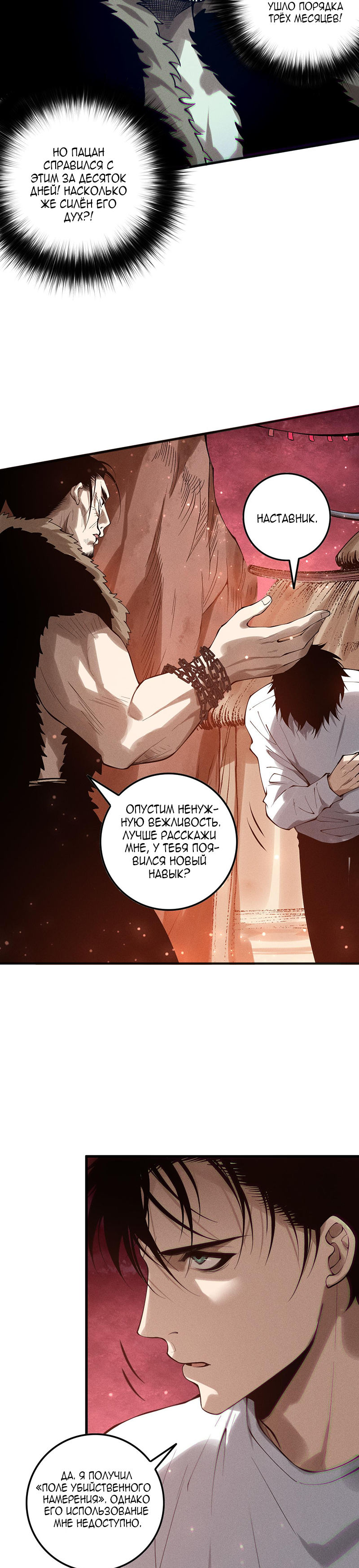 Страница 7 главы 157 манги Некромант — я катастрофа / Necromancer! I Am a Disaster