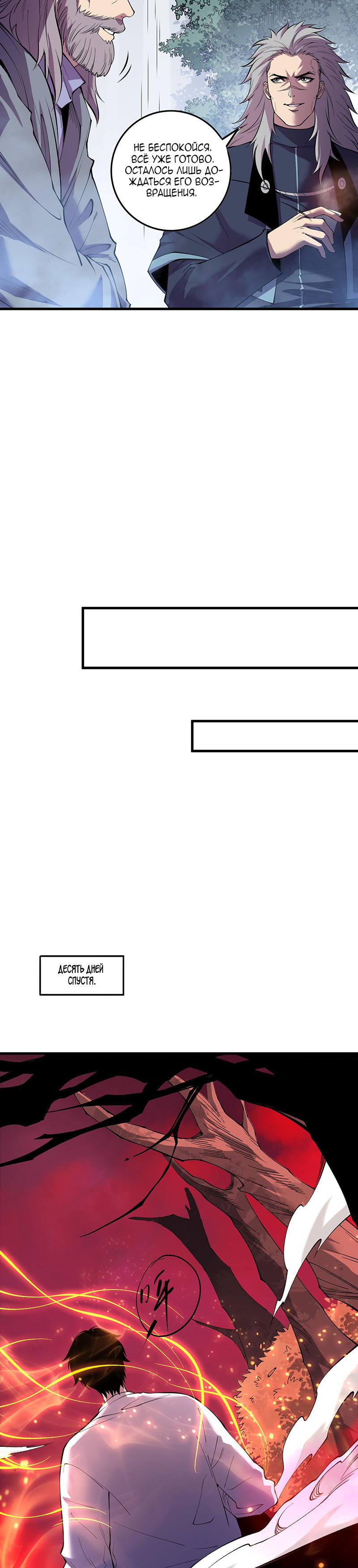 Страница 10 главы 157 манги Некромант — я катастрофа / Necromancer! I Am a Disaster
