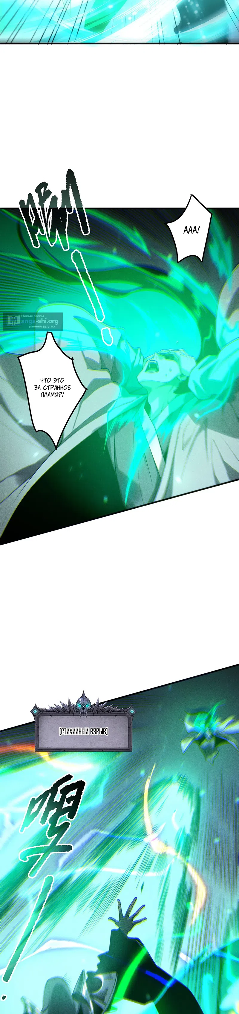 Страница 6 главы 214 манги Некромант — я катастрофа / Necromancer! I Am a Disaster