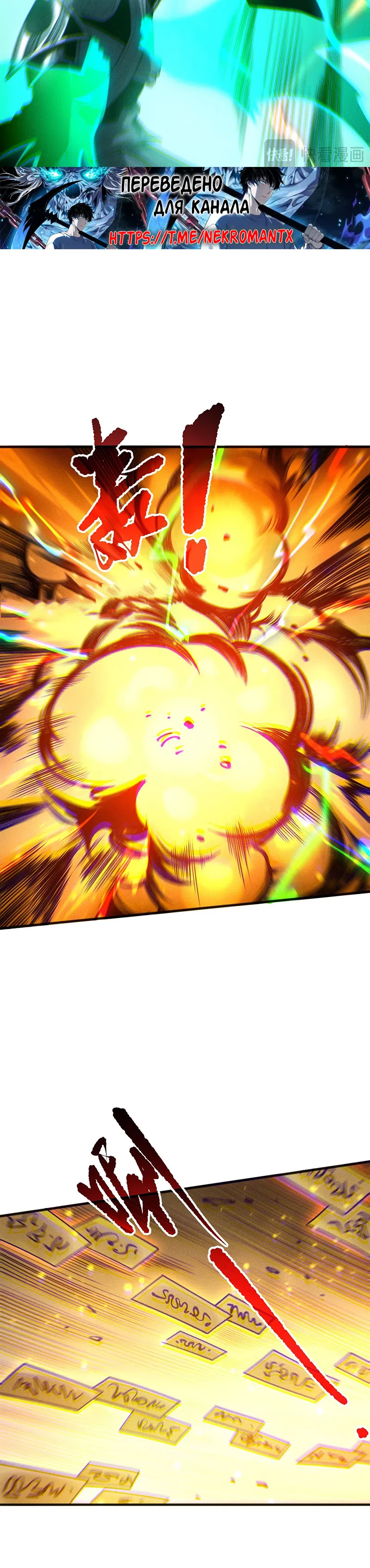 Страница 7 главы 214 манги Некромант — я катастрофа / Necromancer! I Am a Disaster
