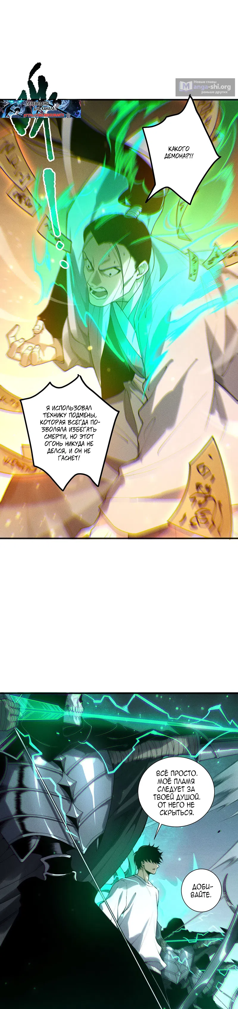 Страница 8 главы 214 манги Некромант — я катастрофа / Necromancer! I Am a Disaster