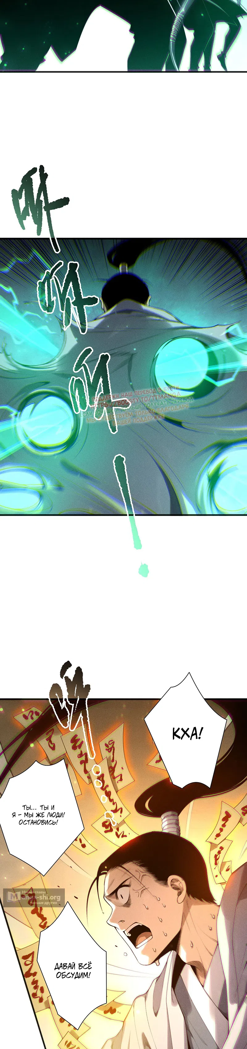 Страница 9 главы 214 манги Некромант — я катастрофа / Necromancer! I Am a Disaster