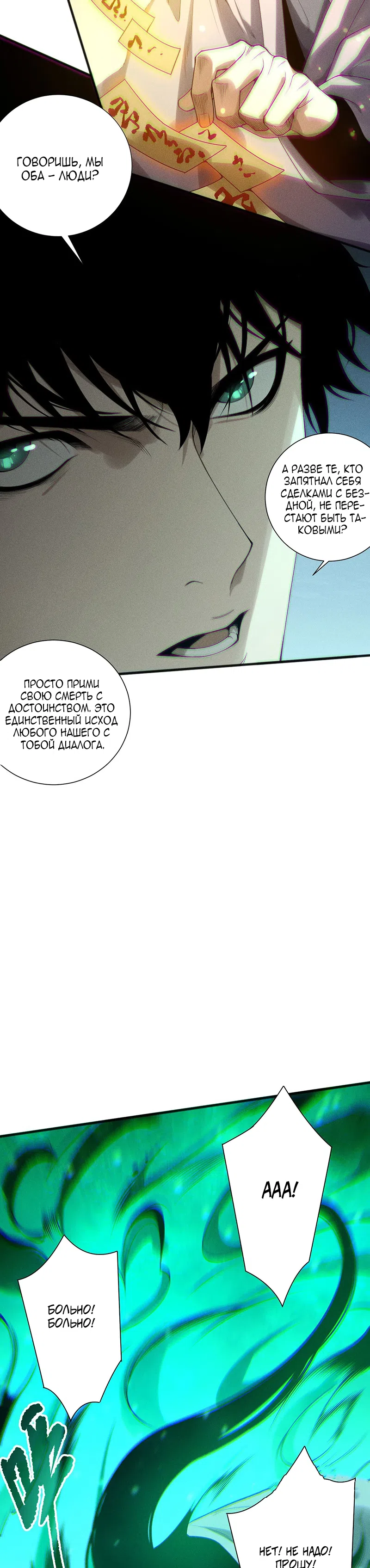 Страница 10 главы 214 манги Некромант — я катастрофа / Necromancer! I Am a Disaster