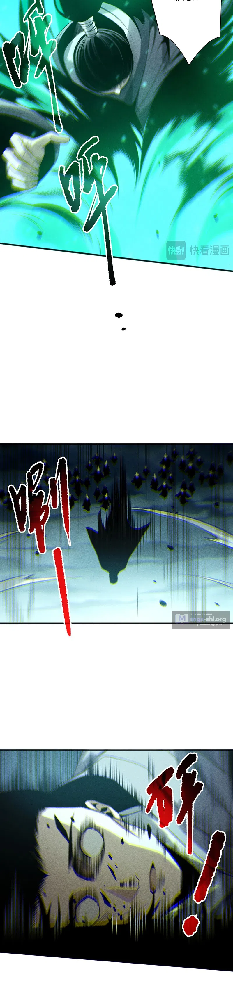 Страница 11 главы 214 манги Некромант — я катастрофа / Necromancer! I Am a Disaster