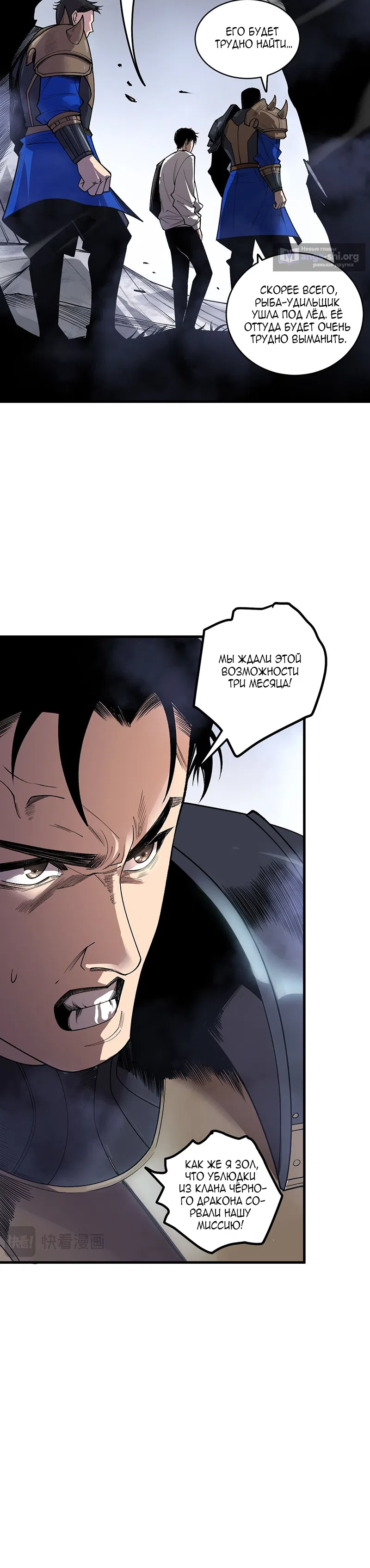 Страница 15 главы 214 манги Некромант — я катастрофа / Necromancer! I Am a Disaster