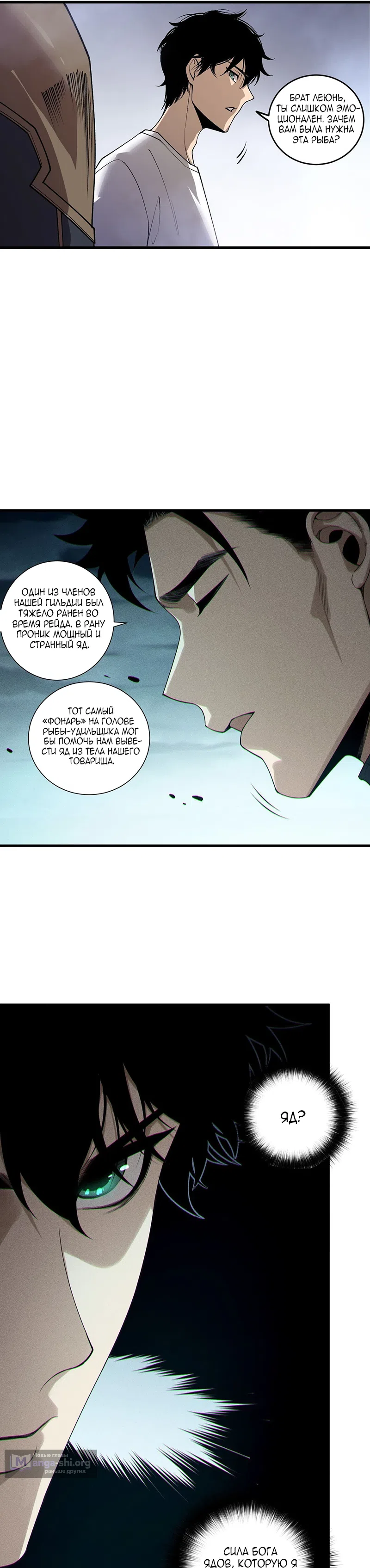 Страница 16 главы 214 манги Некромант — я катастрофа / Necromancer! I Am a Disaster