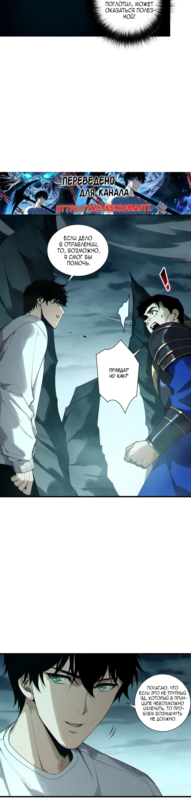 Страница 17 главы 214 манги Некромант — я катастрофа / Necromancer! I Am a Disaster