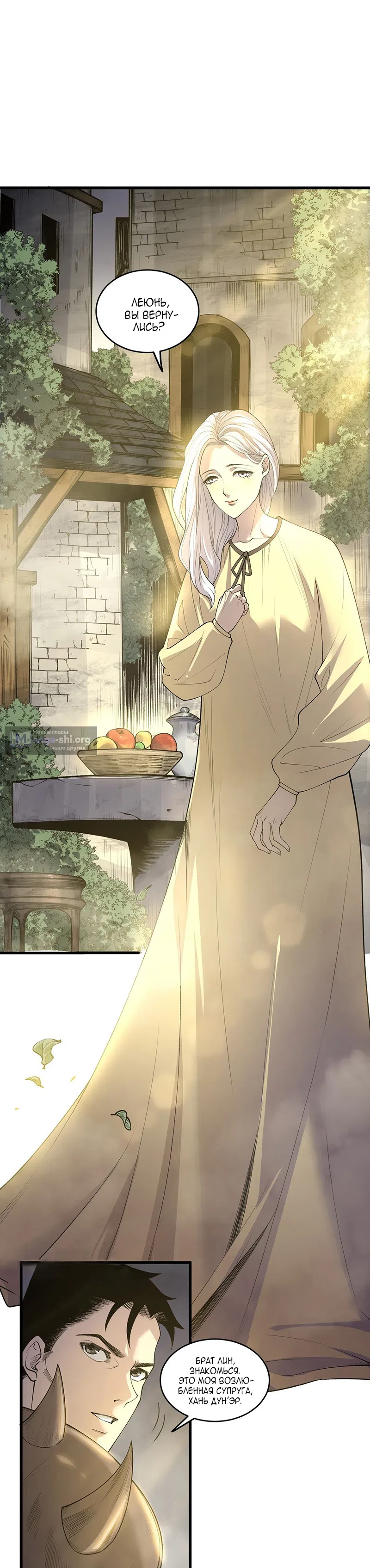 Страница 20 главы 214 манги Некромант — я катастрофа / Necromancer! I Am a Disaster