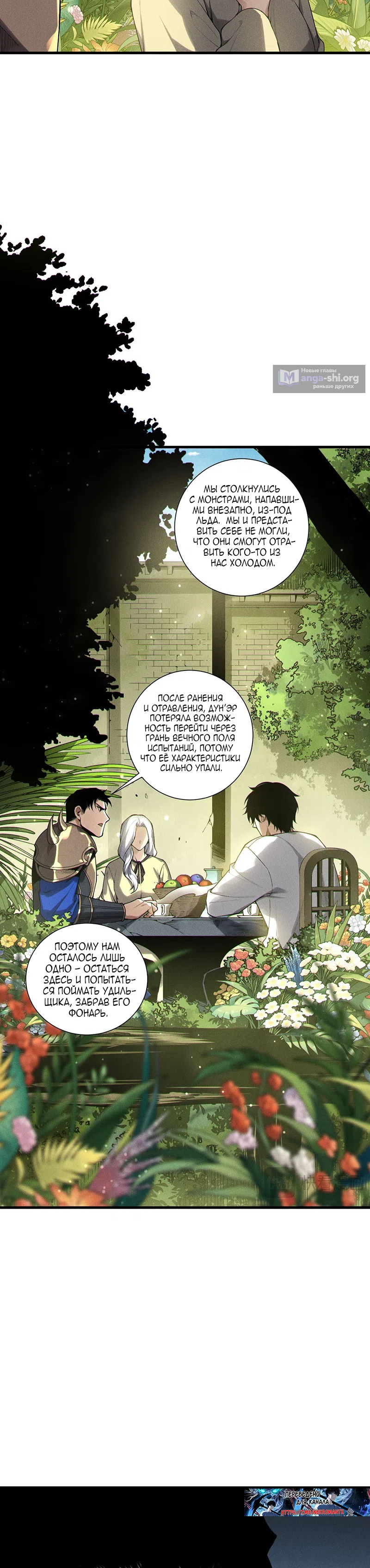 Страница 22 главы 214 манги Некромант — я катастрофа / Necromancer! I Am a Disaster