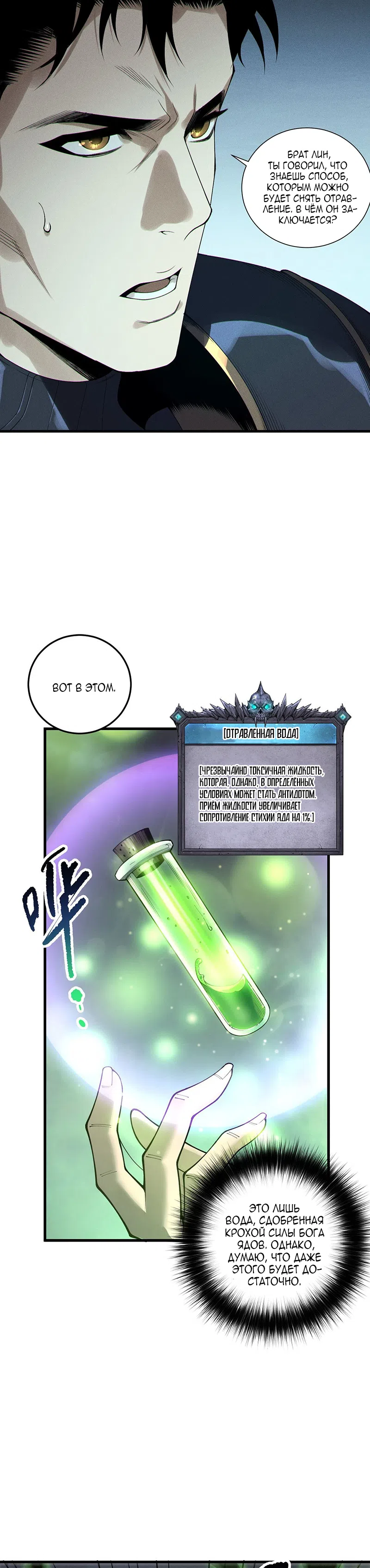 Страница 23 главы 214 манги Некромант — я катастрофа / Necromancer! I Am a Disaster