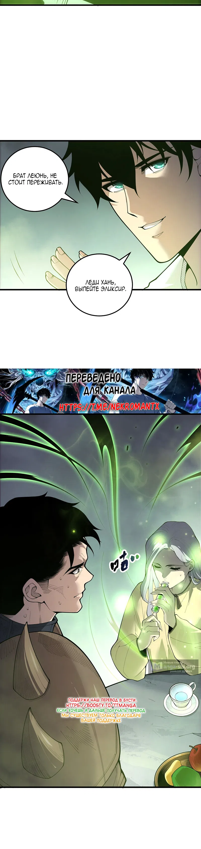 Страница 25 главы 214 манги Некромант — я катастрофа / Necromancer! I Am a Disaster