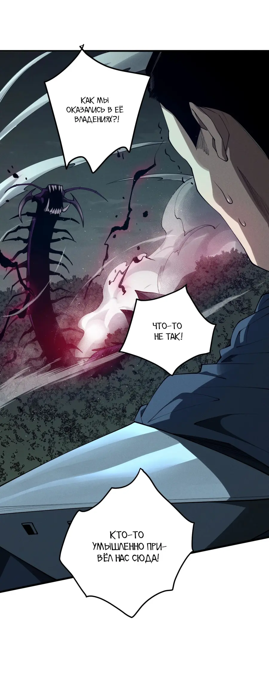 Страница 14 главы 105 манги Некромант — я катастрофа / Necromancer! I Am a Disaster