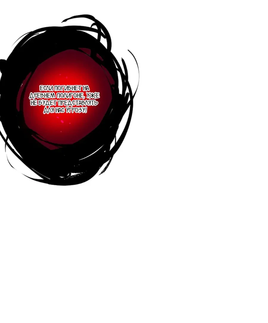 Страница 20 главы 105 манги Некромант — я катастрофа / Necromancer! I Am a Disaster