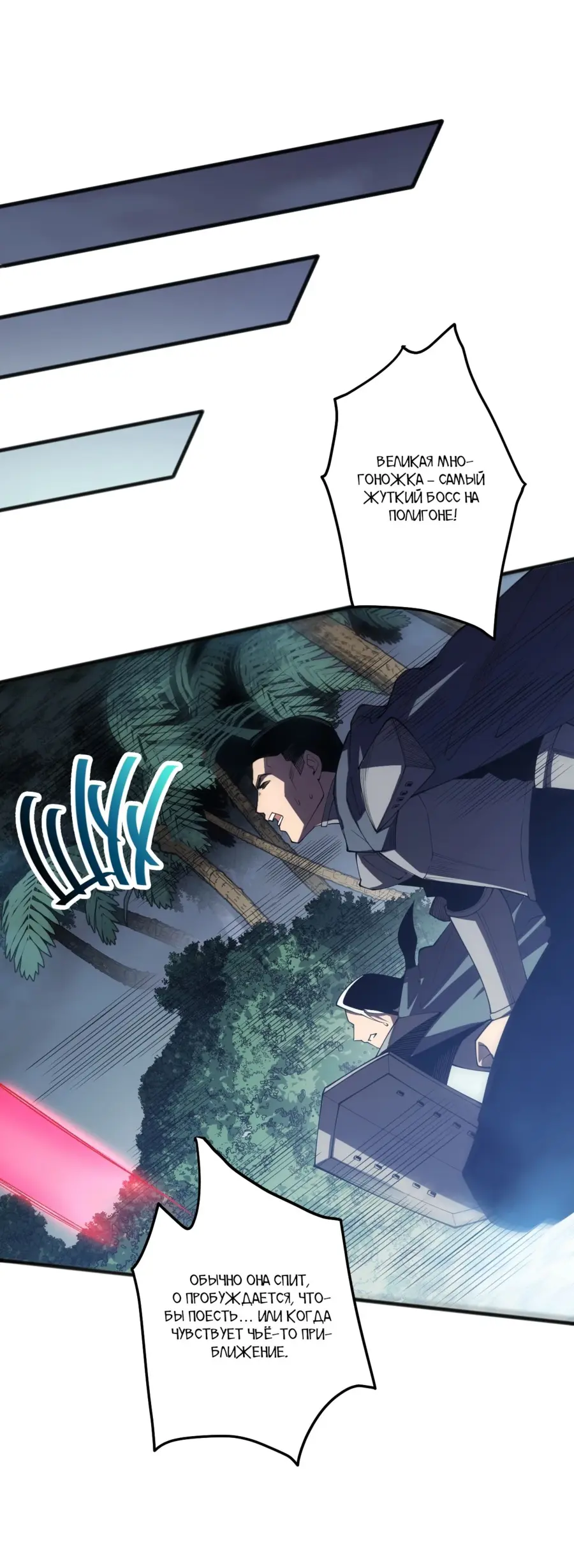 Страница 26 главы 105 манги Некромант — я катастрофа / Necromancer! I Am a Disaster