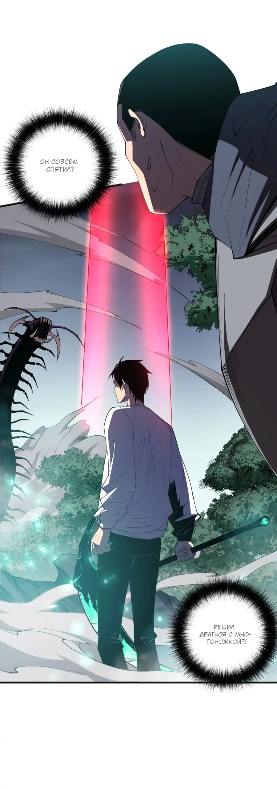 Страница 29 главы 105 манги Некромант — я катастрофа / Necromancer! I Am a Disaster