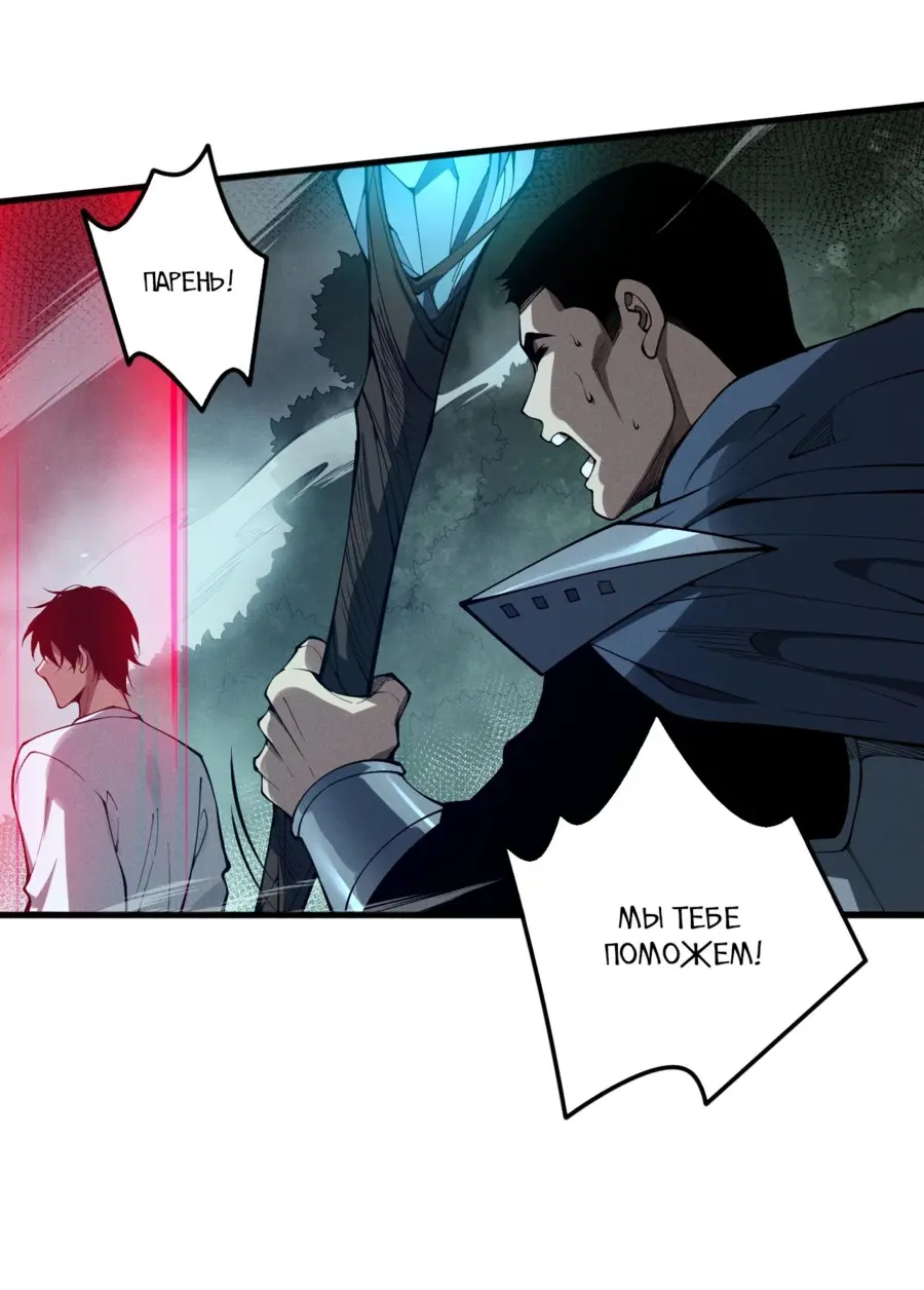 Страница 31 главы 105 манги Некромант — я катастрофа / Necromancer! I Am a Disaster