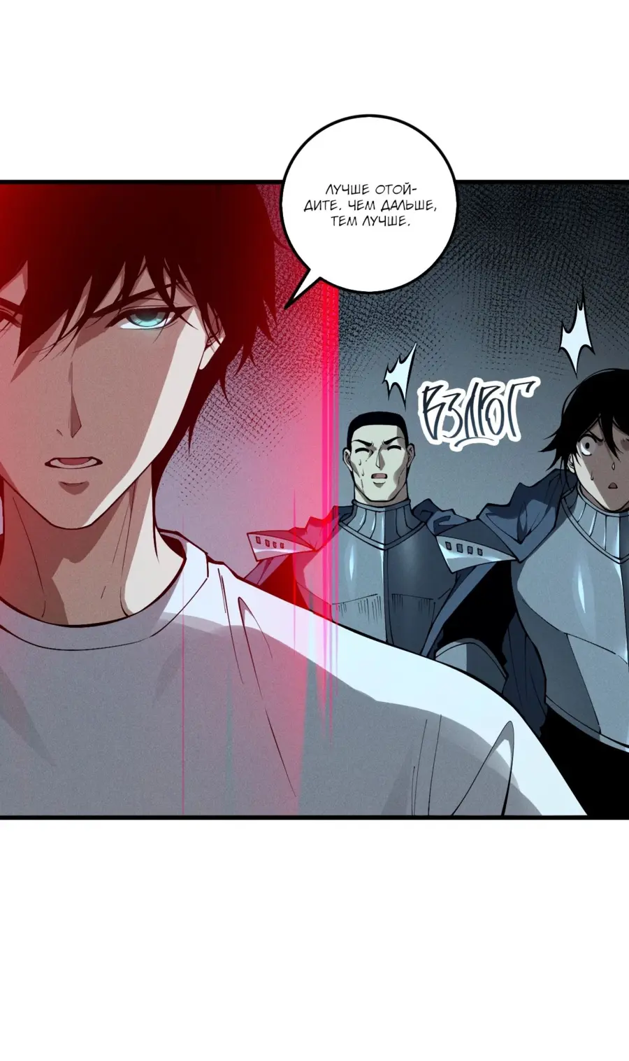 Страница 32 главы 105 манги Некромант — я катастрофа / Necromancer! I Am a Disaster