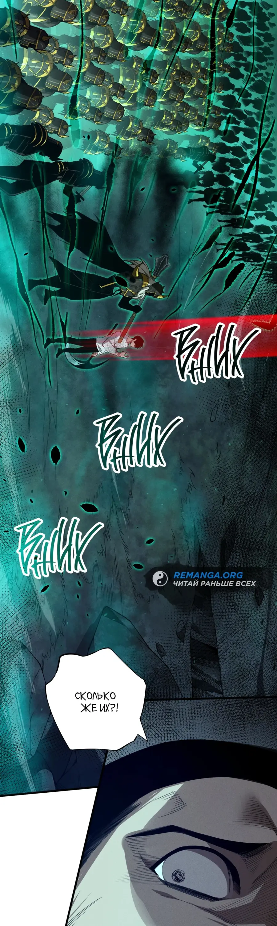 Страница 41 главы 105 манги Некромант — я катастрофа / Necromancer! I Am a Disaster