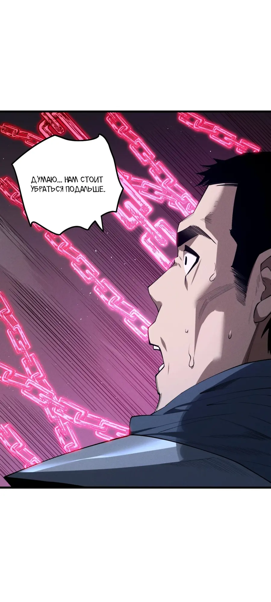 Страница 44 главы 105 манги Некромант — я катастрофа / Necromancer! I Am a Disaster