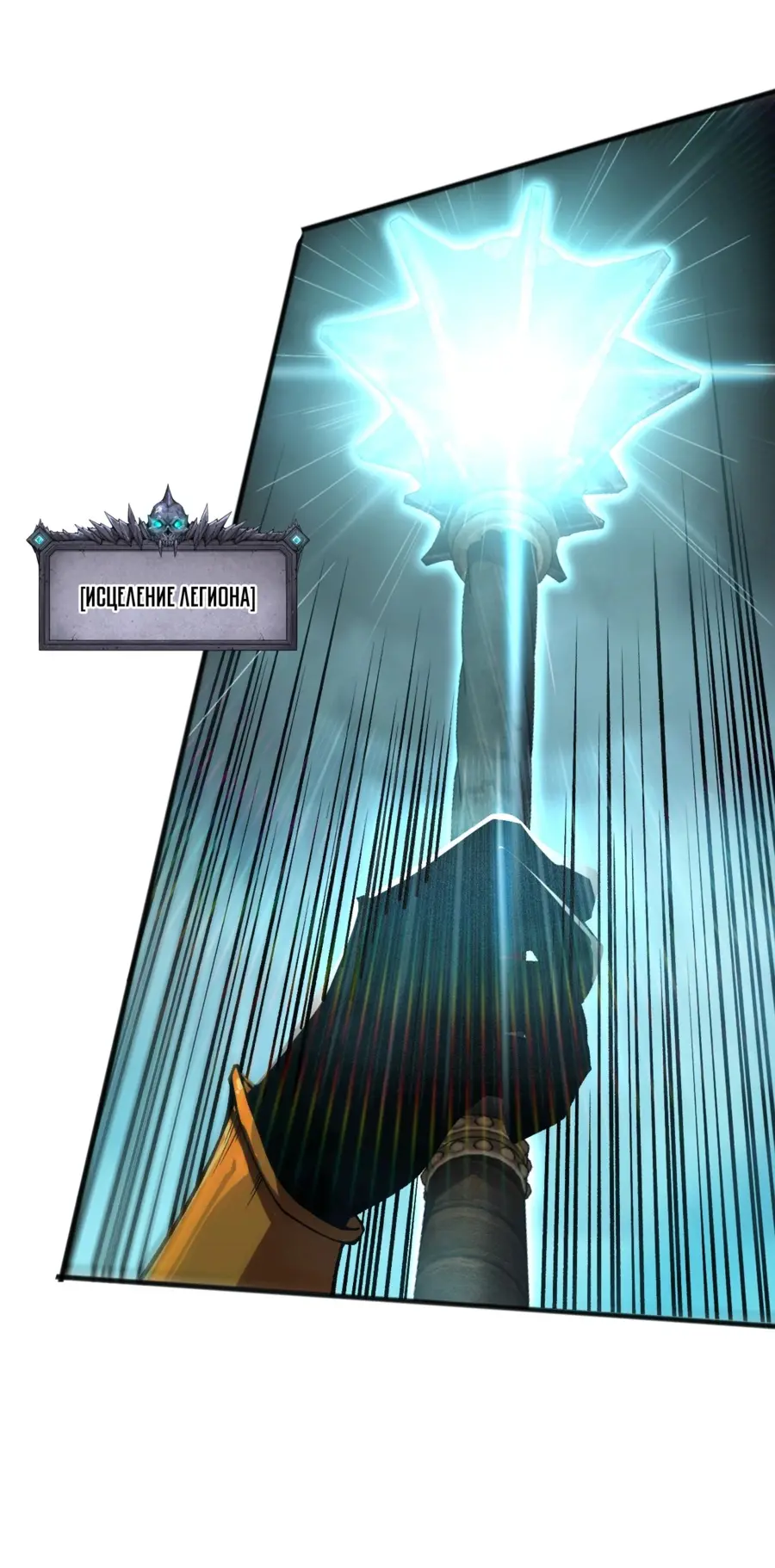 Страница 51 главы 105 манги Некромант — я катастрофа / Necromancer! I Am a Disaster