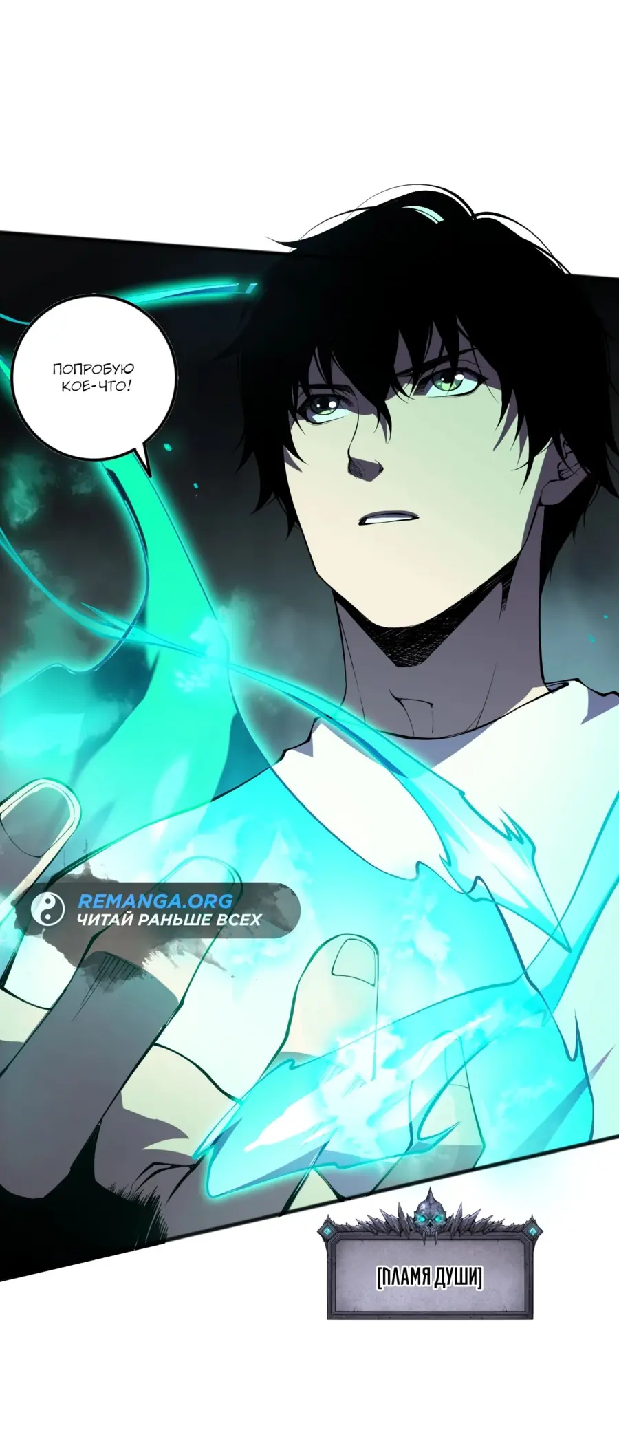 Страница 52 главы 105 манги Некромант — я катастрофа / Necromancer! I Am a Disaster